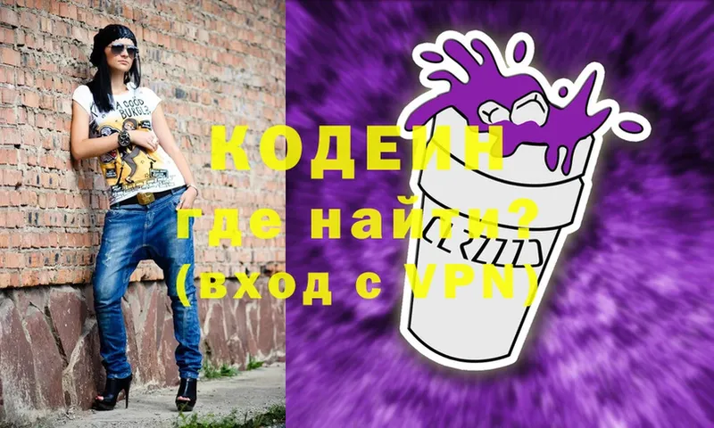 Кодеин напиток Lean (лин)  Серпухов 